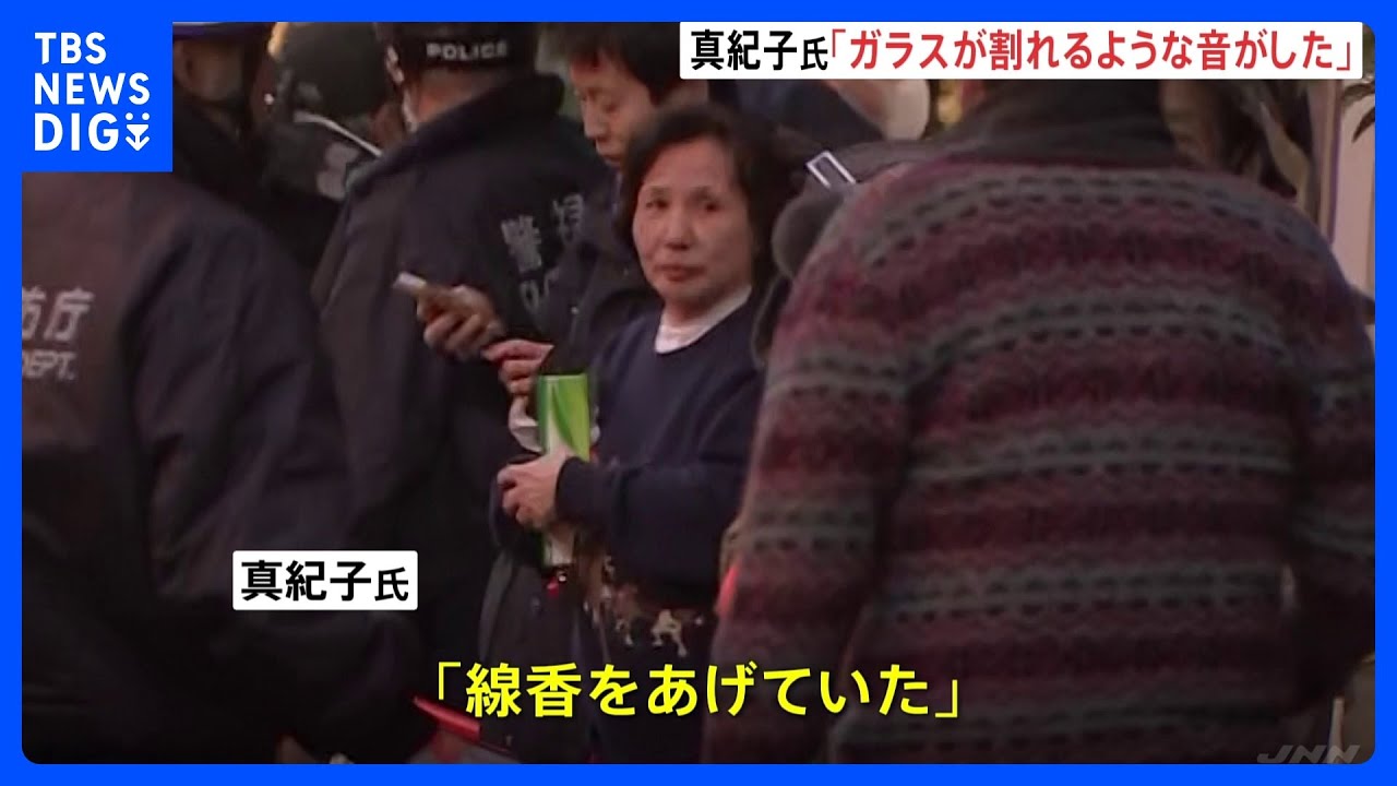 旧田中角栄邸が全焼　敷地内にいた真紀子氏「ガラスが割れるような音がした」「その方向を見て火事に気づいた」　警視庁などが実況見分　東京・文京区｜TBS&nbsp;NEWS&nbsp;DIG