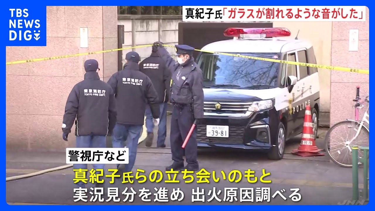 旧田中角栄邸が全焼　敷地内にいた真紀子氏「ガラスが割れるような音がした」「その方向を見て火事に気づいた」　警視庁などが実況見分　東京・文京区｜TBS&nbsp;NEWS&nbsp;DIG