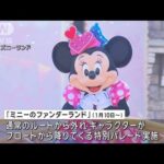 東京ディズニーランドが“ミニー”色に染まる　「特別パレード」あすから(2024年1月9日)