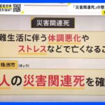 避難生活の長期化で懸念される「災害関連死」珠洲市で初めて6人を確認 熊本地震では「直接死」の4倍超に…拡大防ぐため石川県では「2次避難所」受け入れを開始【news23】｜TBS NEWS DIG