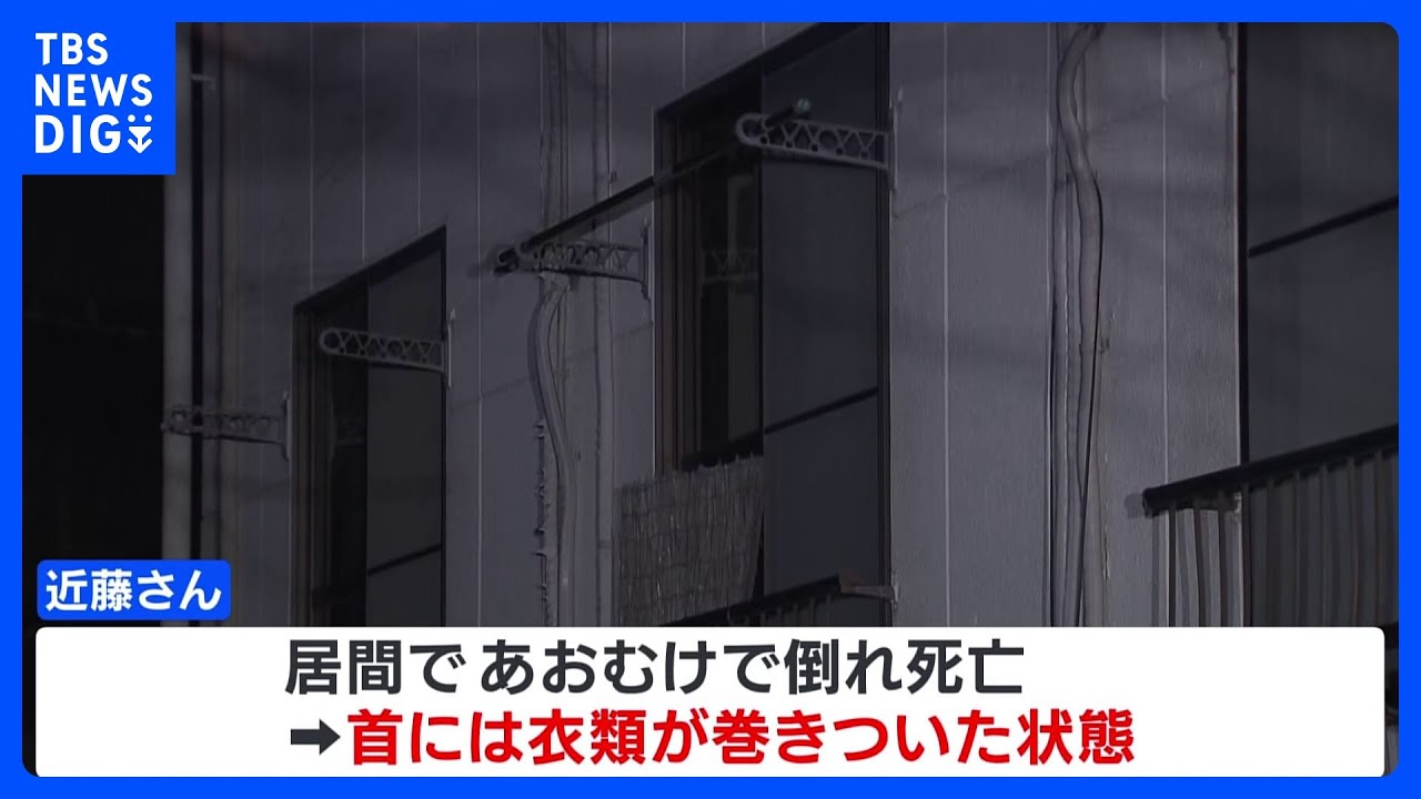 首に衣類が巻きついた状態で男性死亡　三重・鈴鹿市のアパート｜TBS&nbsp;NEWS&nbsp;DIG