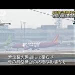 航空機が誘導路で立ち往生　機長が判断誤ったか 福岡空港(2024年1月10日)