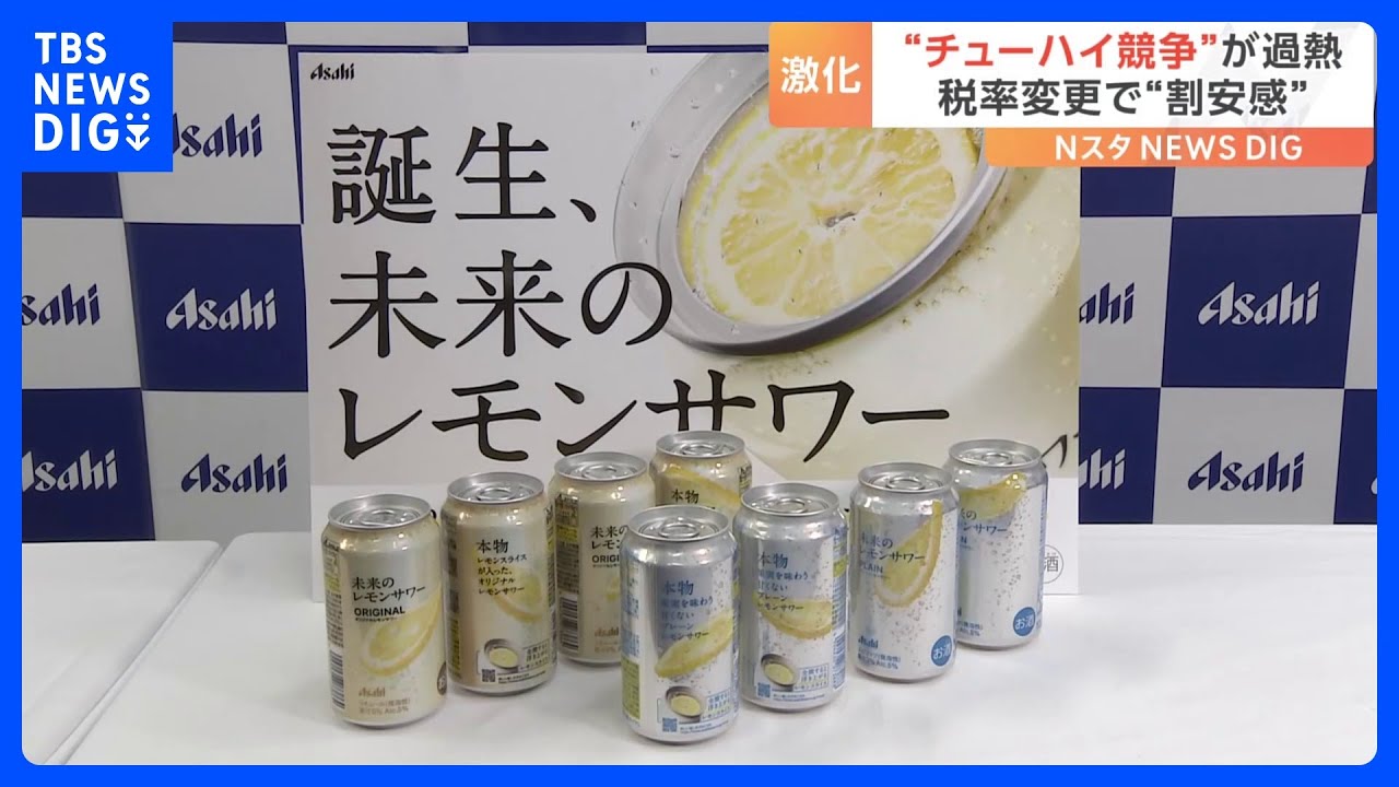 アサヒビールがレモンサワーのジョッキ缶を公開　酒税法の改正でチューハイ市場の競争過熱｜TBS&nbsp;NEWS&nbsp;DIG