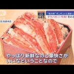 タラバガニ！牛肉！“旬の味”ギュギュッと詰まった“冬の北海道展”【スーパーJチャンネル】(2024年1月10日)