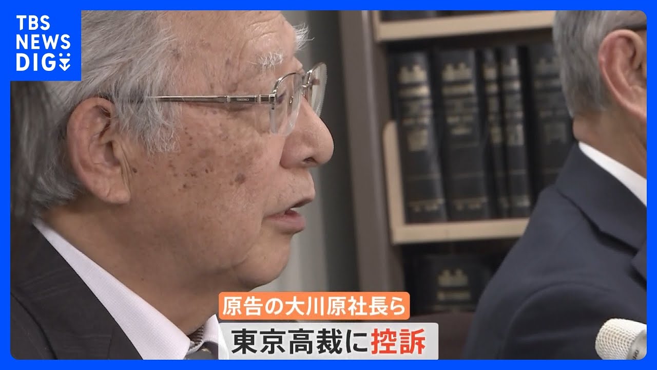 「大川原化工機」えん罪事件 国と東京都が控訴 「謝罪の意思なく、非常に残念」原告側も控訴|TBS NEWS DIG