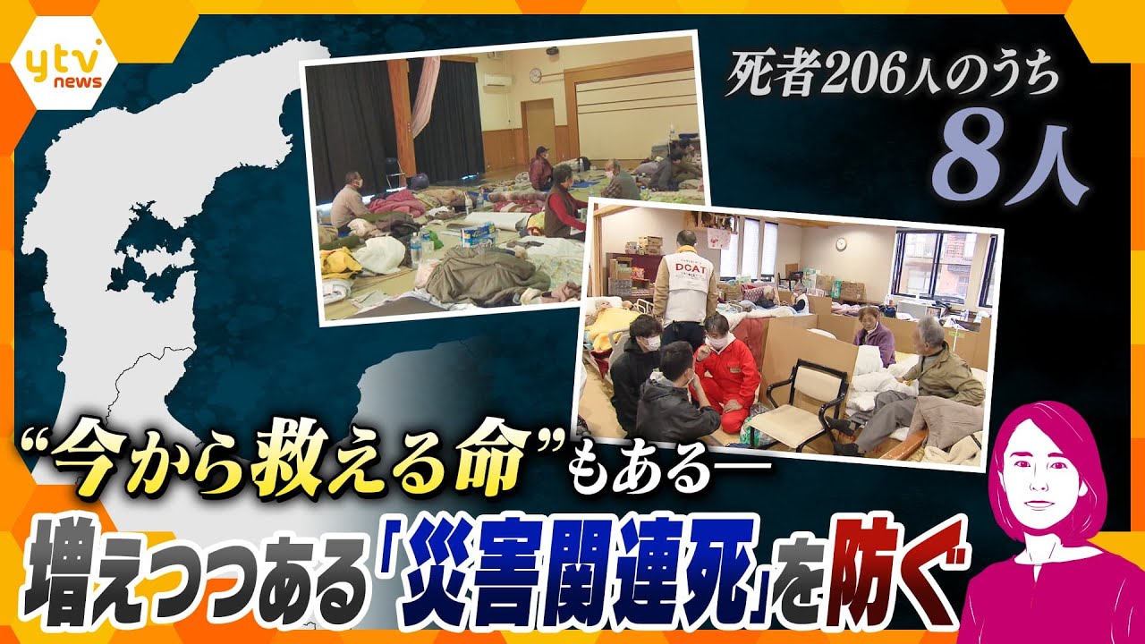 【イブスキ解説】増えつつある「災害関連死」を防ぐために— 現地の状況から見る、今私たちができる備えとは？＜能登半島地震10日目＞