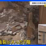 亀裂から下の階が…石川・和倉温泉の老舗温泉旅館 再建への道のりは？ 「個人の力では絶対に無理」営業再開の見通し立たず【news23】｜TBS NEWS DIG