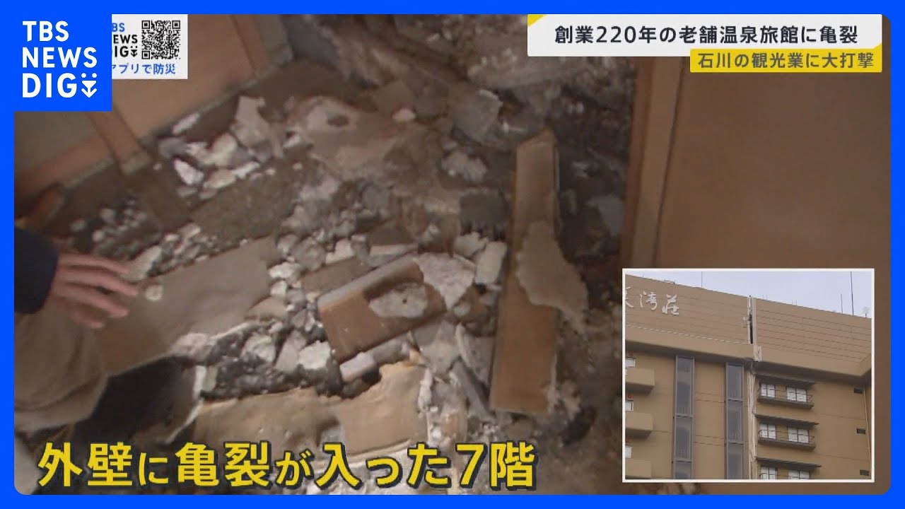 亀裂から下の階が…石川・和倉温泉の老舗温泉旅館 再建への道のりは? 「個人の力では絶対に無理」営業再開の見通し立たず【news23】|TBS NEWS DIG
