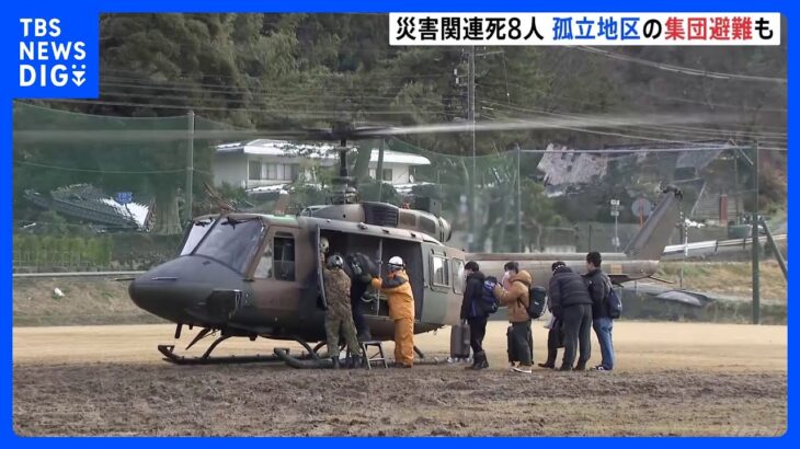 「電気もあるし暖かい」孤立地区から集団避難始まる 自衛隊ヘリで金沢市の2次避難所に出発　災害関連死は8人に｜TBS NEWS DIG