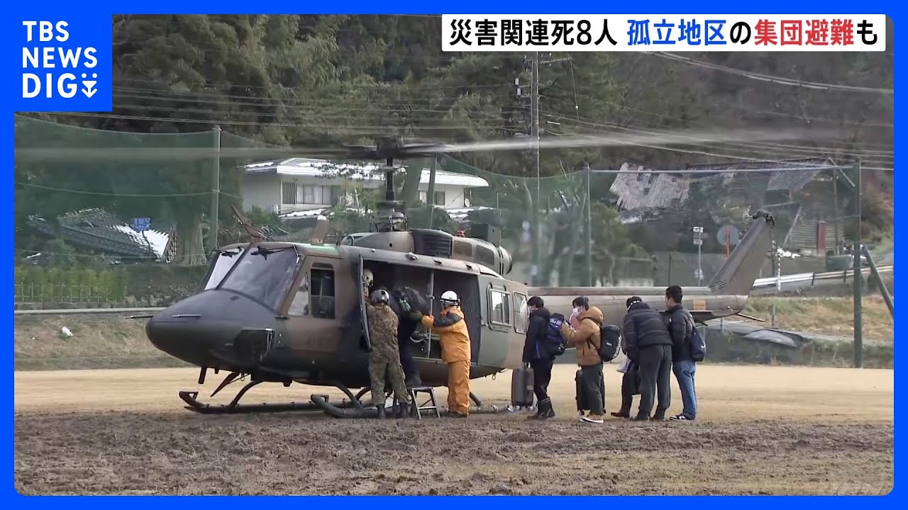 「電気もあるし暖かい」孤立地区から集団避難始まる&nbsp;自衛隊ヘリで金沢市の2次避難所に出発　災害関連死は8人に｜TBS&nbsp;NEWS&nbsp;DIG
