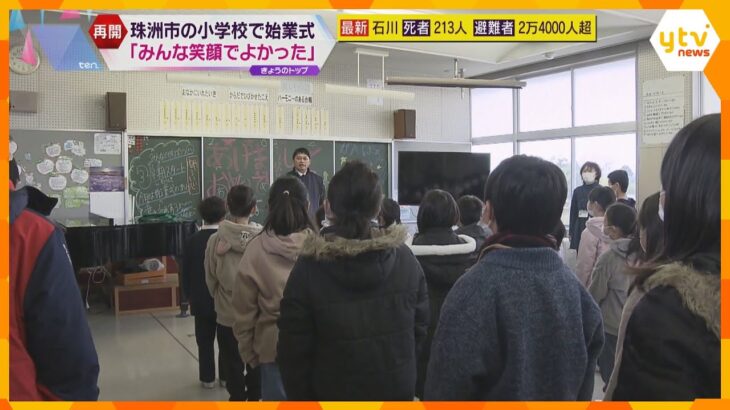 「みんな笑顔でよかった」珠洲で小中学校再開も輪島では全中学生避難へ　断水続く中トイレカーも配備_1/11