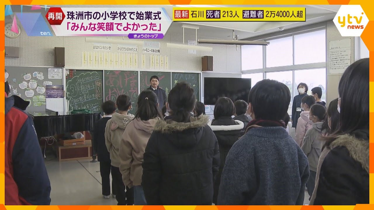 「みんな笑顔でよかった」珠洲で小中学校再開も輪島では全中学生避難へ　断水続く中トイレカーも配備_1/11