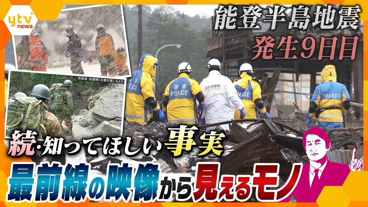 【能登半島地震　解説まとめ】今私たちができる備えとは？/知ってほしい事実　今被災地では何が…？/物資・情報支援ルートの確保は？【タカオカ解説/ヨコスカ解説/イブスキ解説/キシャ解説】