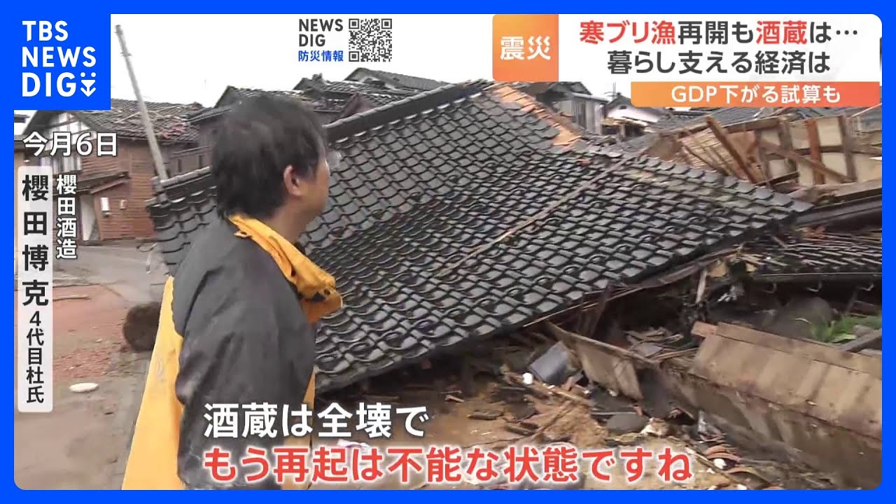 漁港再開で寒ブリ初水揚げも酒蔵は　経済活動への影響避けられず　能登半島地震から11日目｜TBS&nbsp;NEWS&nbsp;DIG