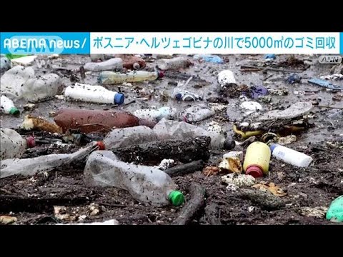 世界遺産の東欧観光地　まず目に飛び込むのは川を埋め尽くす大量のゴミ(2024年1月11日)