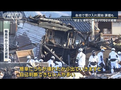 「出ていく判断できない人が多い」総理も呼びかけ“2次避難”加速へ　必要なケアは？【報道ステーション】(2024年1月11日)