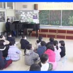 石川・珠洲市や能登町の一部の小中学校が再開　能登半島地震｜TBS NEWS DIG