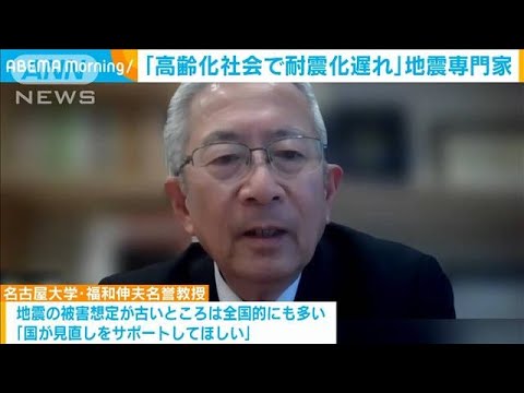 能登半島地震　専門家「高齢化社会で建て替え進まず耐震化遅れ」国のサポート訴え(2024年1月12日)