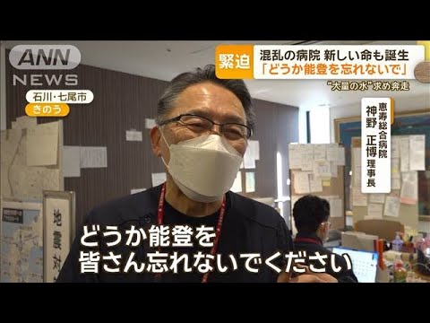 「どうか能登を忘れないで」“基幹病院”懸命の治療…断水で透析患者“命の瀬戸際”【もっと知りたい！】【グッド！モーニング】(2024年1月12日)