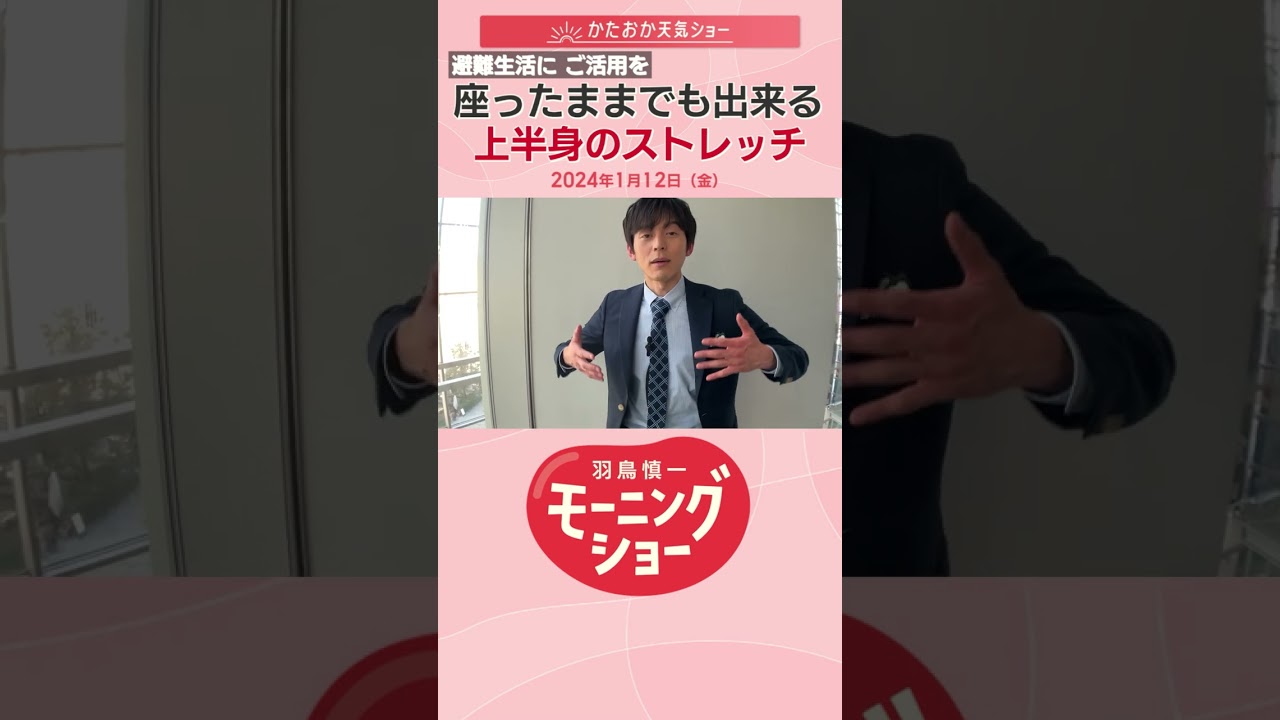 座ったままでも出来る上半身のストレッチ 片岡信和【羽鳥慎一モーニングショー】#shorts