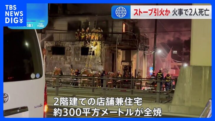 東京・板橋区のレンタルバイク店兼住宅で火事　夫婦2人死亡、4人けが｜TBS NEWS DIG