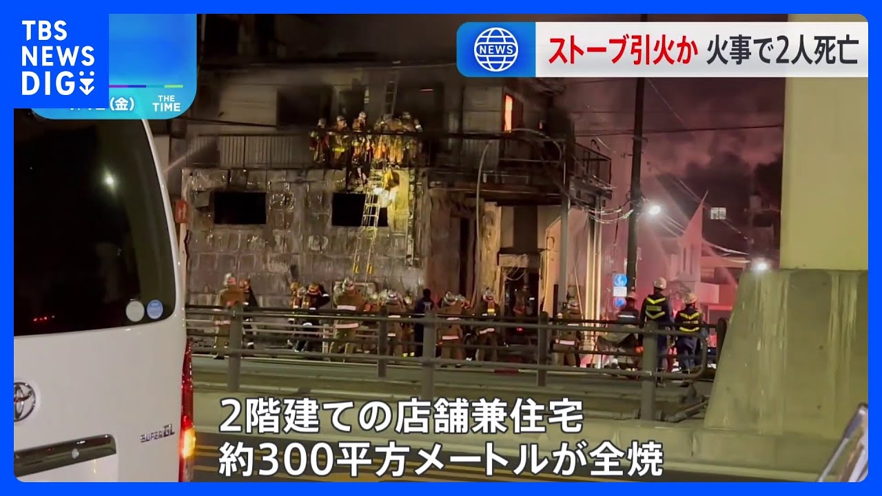 東京・板橋区のレンタルバイク店兼住宅で火事 夫婦2人死亡、4人けが|TBS NEWS DIG