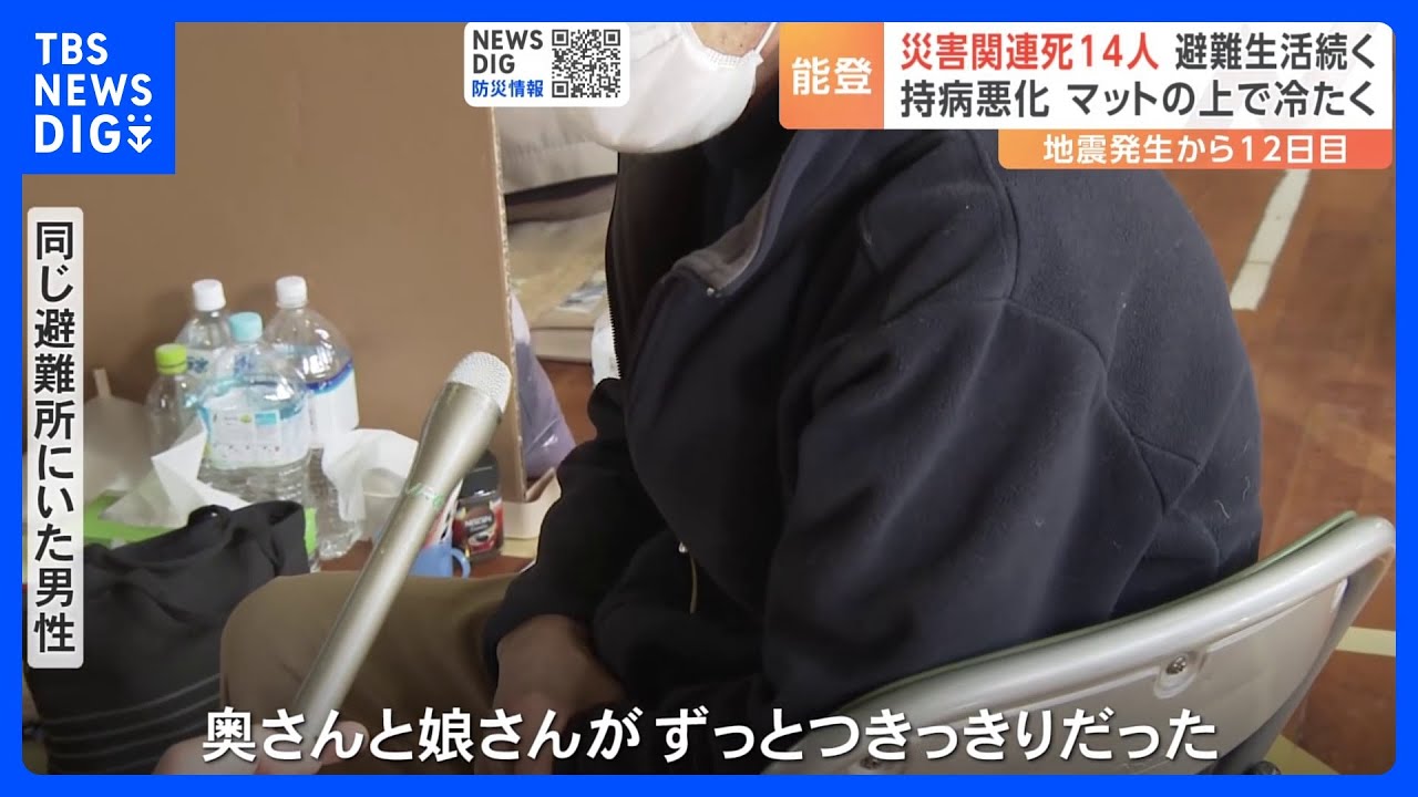 避難所生活続き、持病悪化　マットの上で冷たく…災害関連死14人【能登半島地震】｜TBS&nbsp;NEWS&nbsp;DIG