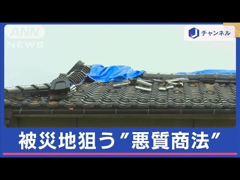 能登地震　断水続き…ようやく水道管調査　“悪質商法”も横行　ニセ自衛官が“出没”【スーパーJチャンネル】(2024年1月12日)