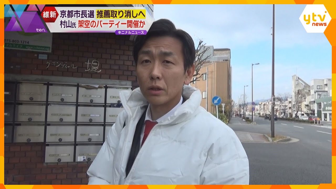 会場には椅子もなく…架空の政治資金パーティー開催か　維新が村山祥栄氏の推薦取り消しへ　京都市長選
