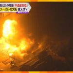 「地震が起きたら必ず起こる」大規模火災　“木造密集地”全国ワーストの大阪に突きつけられる課題