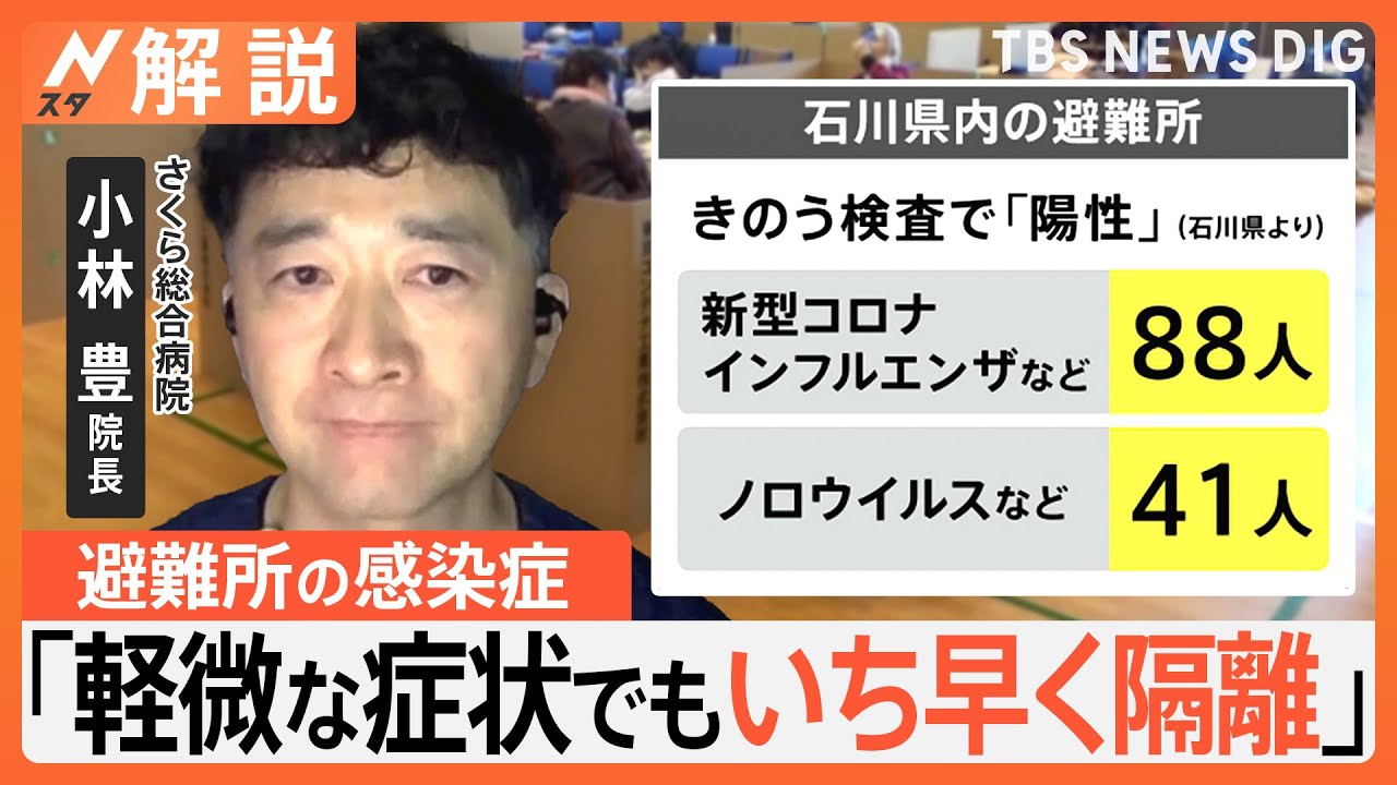 「使用済みタオルを乾燥させて再利用…」も感染症の原因に、避難所の感染症拡大に警戒　能登半島地震【Nスタ解説】｜TBS&nbsp;NEWS&nbsp;DIG