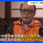 「土地がない」津波浸水域に仮設住宅  県の担当者「苦渋の決断」【news23】｜TBS NEWS DIG