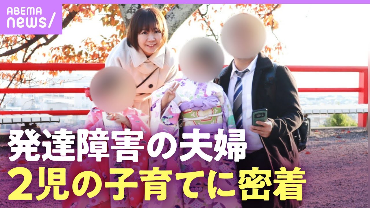 【発達障害の夫婦の子育て】「娘に申し訳なさも」2児の母・ナレーター中村郁“遺伝するから子どもを産むな”の心無い声に「完璧な人間しか産んではいけない？」｜ABEMAエンタメ