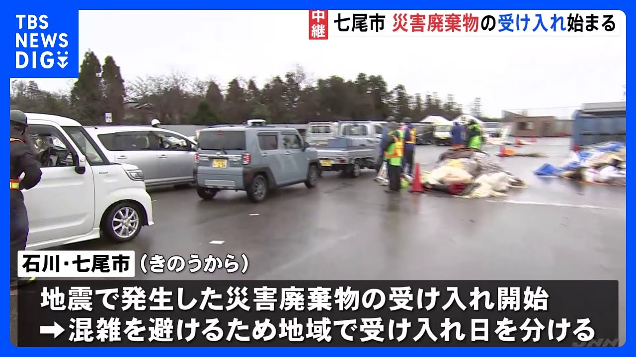 割れたガラスや小型家電も　災害廃棄物の受け入れ始まる　石川・七尾市｜TBS&nbsp;NEWS&nbsp;DIG