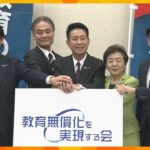 「まさに政治は数なんで…」日本維新の会　国会で前原新党「教育無償化を実現する会」と統一会派結成へ