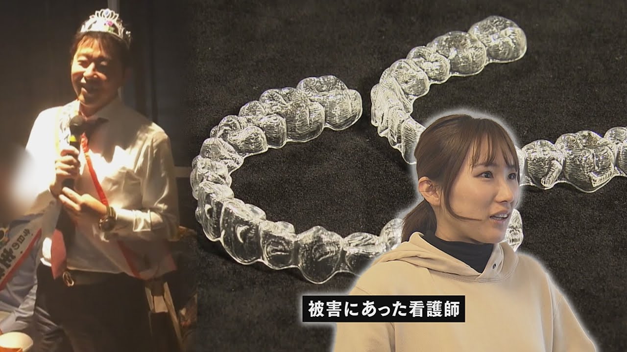 女性に人気のマウスピース矯正で無料モニターのワナ、お金は戻らず歯は隙間だらけ…27億円を集めた経営陣を追跡【テレメンタリー2024】