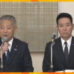 日本維新の会　京都市長選で村山氏の推薦を取り消す　架空の政治資金パーティー開催疑惑の浮上を受け_1/13