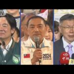 台湾総統選挙の開票始まる　大接戦の決着は？【スーパーJチャンネル】(2024年1月13日)