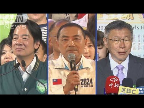 台湾総統選挙の開票始まる　大接戦の決着は？【スーパーJチャンネル】(2024年1月13日)