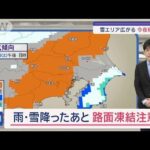 【関東の天気】あす雨の心配ナシ！ 朝は冷え込み強まる【スーパーJチャンネル】(2024年1月13日)