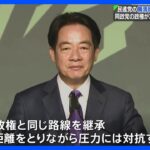 与党・民進党の頼清徳氏が勝利宣言、同一政党の政権が3期続くのは初　台湾総統選｜TBS NEWS DIG