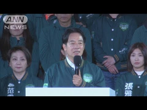 民進党、立法院では敗北　総統選制すも頼氏は難しいかじ取りに(2024年1月14日)