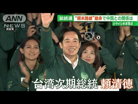 台湾“親米派”勝利で中国の「軍事的圧力」懸念　学生も“銃”の訓練　現地を緊急取材【サンデーLIVE!!】(2024年1月14日)