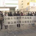 阪神・淡路大震災を語り継ぐ神戸の学生らが能登半島地震の募金活動　神戸から支援の思い届けたい