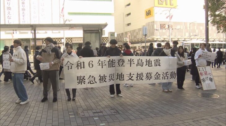 阪神・淡路大震災を語り継ぐ神戸の学生らが能登半島地震の募金活動　神戸から支援の思い届けたい