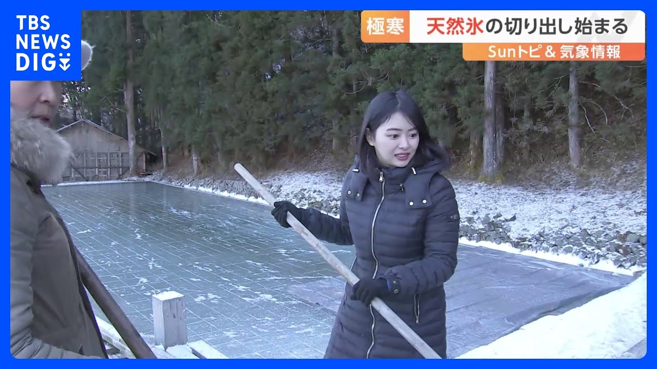 極寒の日光で天然氷の切り出し始まる　夏の準備はいまから　暖冬の影響も【SUNトピ】｜TBS&nbsp;NEWS&nbsp;DIG