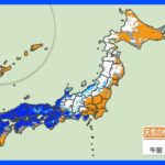 北陸・北日本で大雪・吹雪に警戒　関東は冷たい北風に｜TBS NEWS DIG