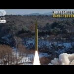 北朝鮮　中長距離ミサイル発射実験「固体燃料式で極超音速弾頭を装着」(2024年1月15日)