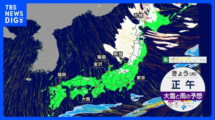 北陸以北の日本海側は大雪・猛ふぶきに警戒　晴れる太平洋側でも風冷え｜TBS NEWS DIG