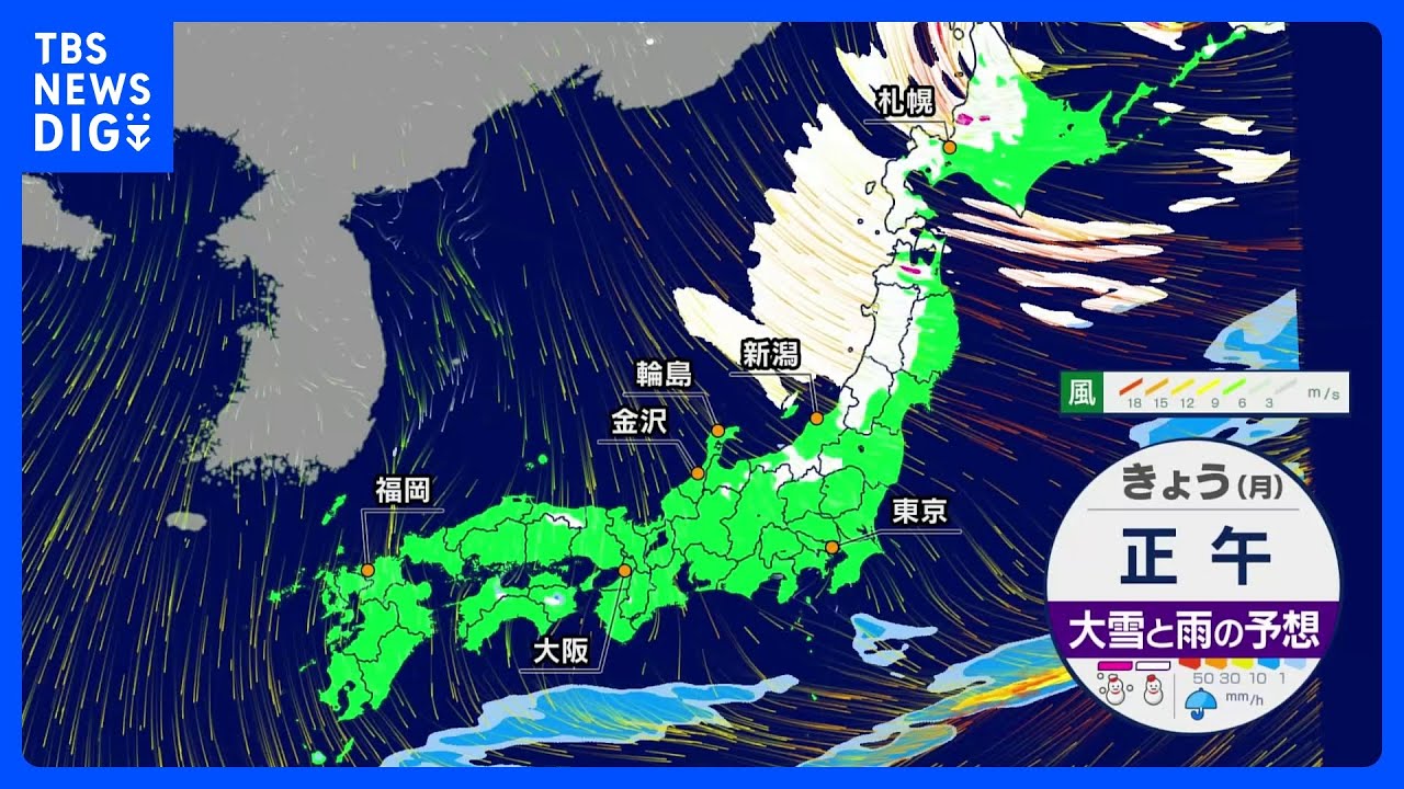 北陸以北の日本海側は大雪・猛ふぶきに警戒　晴れる太平洋側でも風冷え｜TBS&nbsp;NEWS&nbsp;DIG